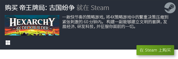 戏排行 良心PC策略卡牌游戏合集PP电子十大良心PC策略卡牌游(图6)